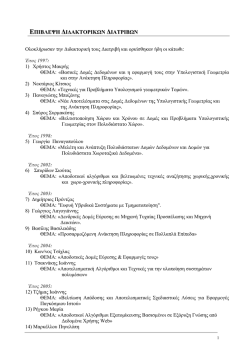 Διπλωματικές Εργασίες - Αθανάσιος Τσακαλίδης