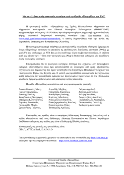 Ερευνητική Ομάδα «Προμηθέας