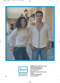 HELLENNIC KNITWEAR