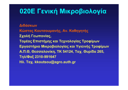 020&Epsilon; &Gamma;&epsilon;&nu;&iota;&kappa;ή &Mu;&iota;&kappa;&rho;&omicron;&beta;&iota;&omicron;&lambda;&omicron;&gamma;ί&alpha;