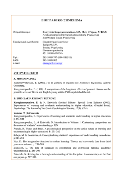 K&alpha;&rho;&alpha;&gamma;&iota;&alpha;&nu;&nu;&omicron;&pi;&omicron;ύ&lambda;&omicron;&upsilon; E&upsilon;&alpha;&gamma;&gamma;&epsilon;&lambda;ί&alpha;