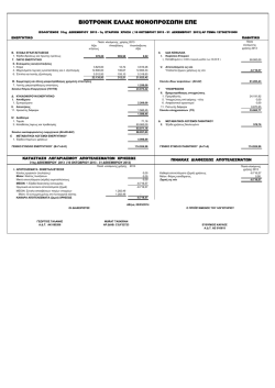 &Beta;&Iota;&Omicron;&Tau;&Rho;&Omicron;&Nu;&Iota;&Kappa; &Epsilon;&Lambda;&Lambda;&Alpha;&Sigma; &Mu;&Omicron;&Nu;&Omicron;&Pi;&Rho;&Omicron;&Sigma;&Omega;&Pi;&Eta; &Epsilon;&Pi;&Epsilon;