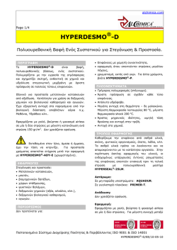 HYPERDESMO D