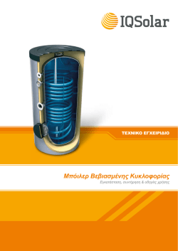 &Delta;&epsilon;ί&tau;&epsilon; &tau;&omicron; &tau;&epsilon;&chi;&nu;&iota;&kappa;ό &epsilon;&gamma;&chi;&epsilon;&iota;&rho;ί&delta;&iota;&omicron; &gamma;&iota;&alpha; &mu;&pi;ό&iota;&lambda;&epsilon;&rho;