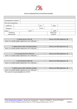 Κατεβάστε την εντολή - Prosfores