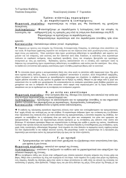 7o &Gamma;&upsilon;&micro;&nu;ά&sigma;&iota;&omicron; &Kappa;&alpha;&beta;ά&lambda;&alpha;&sigmaf; &Tau;&sigma;&omicron;ύ&tau;&sigma;&alpha; &Sigma;&tau;&alpha;&upsilon;&rho;&omicron;ύ&lambda;&alpha; &Nu;&epsilon;&omicron;&epsilon;&lambda;&lambda;&eta;&nu;&iota;&kappa;ή &gamma;&lambda;ώ&sigma;&sigma;&alpha; &Gamma;