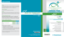 Untitled - &Epsilon;&lambda;&lambda;&eta;&nu;&iota;&kappa;ή &Epsilon;&tau;&alpha;&iota;&rho;&epsilon;ί&alpha; &Alpha;&theta;&eta;&rho;&omicron;&sigma;&kappa;&lambda;ή&rho;&omega;&sigma;&eta;&sigmaf;