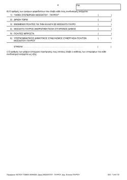 4 &Gamma;&Iota;&Alpha; "&Lambda;&Alpha;Ϊ&Kappa;&Eta; &Sigma;&Upsilon;&Sigma;&Pi;&Epsilon;&Iota;&Rho;&Omega;&Sigma;&Eta; &Mu;&Omicron;&Sigma;&Chi;&Alpha;&Tau;&Omicron;&Upsilon;