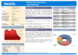 MetLife Alico &Epsilon;&upsilon;&rho;&omega;&pi;&alpha;ϊ&kappa;ό &Delta;&iota;&alpha;&chi;&epsilon;ί&rho;&iota;&sigma;&eta;&sigmaf; &Delta;&iota;&alpha;&theta;&epsilon;&sigma;ί&mu;&omega;&nu;