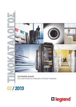 Κατεβάστε το έντυπο pdf