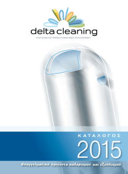 DeltaCleaning_2015_&sigma;&epsilon;&lambda;.04