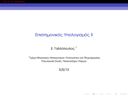 Episthmonik`oc Upologism`oc II