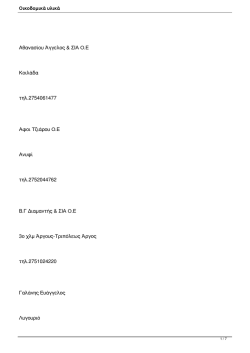 &Omicron;&iota;&kappa;&omicron;&delta;&omicron;&mu;&iota;&kappa;ά &upsilon;&lambda;&iota;&kappa;ά - ArgolidaMarket.gr