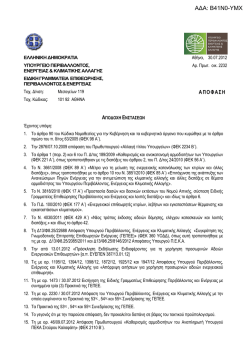 30.07.2012 - Buildingcert.gr