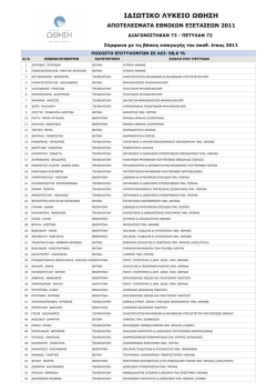 2011 - &Omega;&theta;&eta;&sigma;&eta;