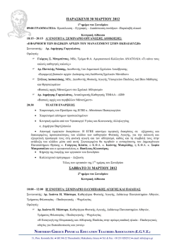 &Tau;&omicron; &alpha;&nu;&alpha;&lambda;&upsilon;&tau;&iota;&kappa;ό &pi;&rho;ό&gamma;&rho;&alpha;&mu;&mu;&alpha; &sigma;&epsilon; Pdf