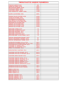 Κατεβάστε τον κατάλογο λιανικής