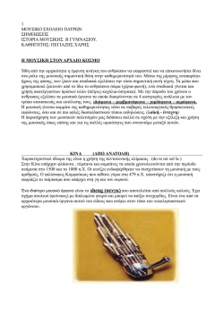 Σημειώσεις για το μάθημα