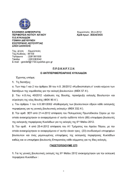 όλη η προκήρυξη