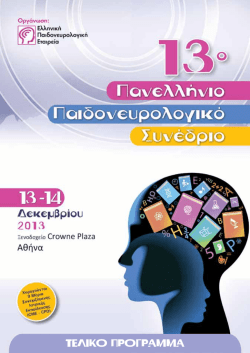 &epsilon;&delta;ώ - Neuroped.gr