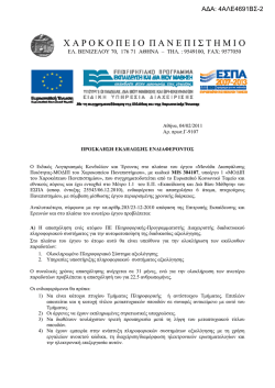 (04/02/2011 &Alpha;&rho;. &pi;&rho;&omega;&tau;.&Gamma;-9107) &Omicron; &Epsilon;&Lambda;&Kappa;&Epsilon; &sigma;&tau;&omicron; &pi;&lambda;&alpha;ί&sigma;&iota;&omicron; &tau;&omicron;&upsilon; έ&rho;&gamma;&omicron;&upsilon;