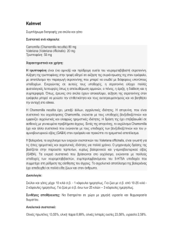 Kalmvet - pharmaka.gr