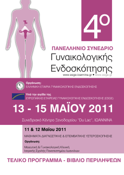 ΤΕΛΙΚΟ ΠΡΟΓΡΑΜΜΑ - ΒΙΒΛΙΟ ΠΕΡΙΛΗΨΕΩΝ