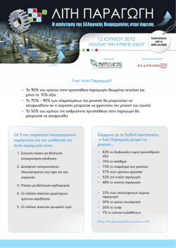 &Lambda;&Iota;&Tau;&Eta; &Pi;&Alpha;&Rho;&Alpha;&Gamma;&Omega;&Gamma;&Eta; - supply chain institute ltd