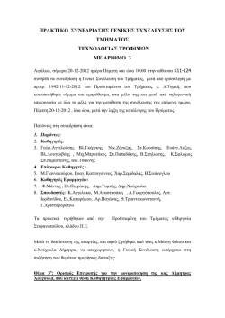 &Alpha;&pi;ό&sigma;&pi;&alpha;&sigma;&mu;&alpha; &gamma;&epsilon;&nu;&iota;&kappa;ή&sigmaf; &sigma;&upsilon;&nu;έ&lambda;&epsilon;&upsilon;&sigma;&eta;&sigmaf; &tau;&mu;ή&mu;&alpha;&tau;&omicron;&sigmaf; &Tau;&epsilon;&chi;&nu;&omicron;&lambda;&omicron;&gamma;ί&alpha;&sigmaf; &Tau;&rho;&omicron;&phi;ί&mu;&omega;&nu;