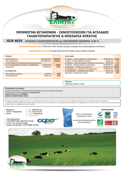 &pi;&rho;&omicron;&mu;&epsilon;&iota;&gamma;&mu;&alpha; &beta;&iota;&tau;&alpha;&mu;&iota;&nu;&omega;&nu; - &iota;&chi;&nu;&omicron;&sigma;&tau;&omicron;&iota;&chi;&epsilon;&iota;&omega;&nu; &gamma;&iota;&alpha; &alpha;&gamma;&epsilon;&lambda;&alpha;&delta;&epsilon;&sigmaf; &gamma;&alpha;&lambda;&alpha;&kappa;&tau;&omicron;&pi;&alpha;&rho;&alpha;&gamma;&omega;&gamma;&eta;&sigmaf;