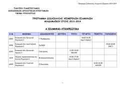 &Pi;&Alpha;&Nu;&Tau;&Epsilon;&Iota;&Omicron; &Pi;&Alpha;&Nu;&Epsilon;&Pi;&Iota;&Sigma;&Tau;&Eta;&Mu;&Iota;&Omicron; &Alpha;&theta;ή&nu;&alpha;,