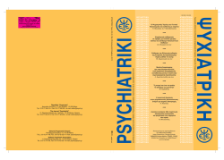 ψυχιατρικη - BHTA Ιατρικές Εκδόσεις