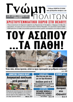Gnomi politon 68