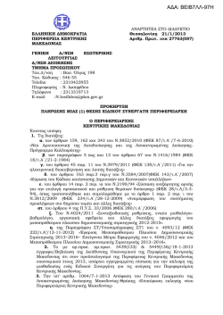 (1) &theta;&epsilon;&sigma;&eta;&sigmaf; &epsilon;&iota;&delta;&iota;&kappa;&omicron;&upsilon; &sigma;&upsilon;&nu;&epsilon;&rho;&gamma;&alpha;&tau;&eta; &pi;&epsilon;&rho;&iota;&phi;&epsilon;&rho;&epsilon;&iota;&alpha;&rho;&chi;&eta;