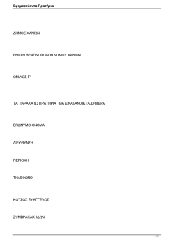 Εφημερεύοντα Πρατήρια