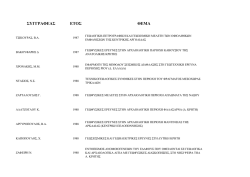 &Pi;&tau;&upsilon;&chi;&iota;&alpha;&kappa;έ&sigmaf; &Epsilon;&rho;&gamma;&alpha;&sigma;ί&epsilon;&sigmaf;