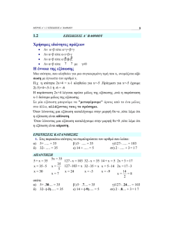 εξισωσεις α΄ βαθμου