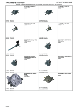 &Pi;&Alpha;&Tau;&Mu;&Alpha;&Nu;&Iota;&Delta;&Eta;&Sigma; PATMANIDIS