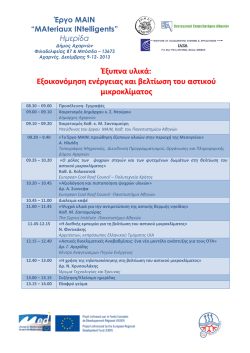 Convegno &ldquo;Sicurezza e legalit&agrave; nelle politiche di sviluppo locale&rdquo;