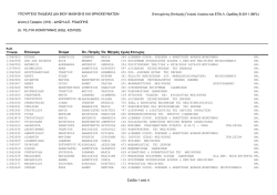 2ο Γενικό Λύκειο Κομοτηνής