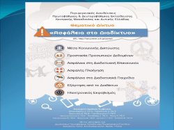 &pi;&alpha;&rho;&omicron;&upsilon;&sigma;&iota;&alpha;&sigma;&eta; &theta;&epsilon;&mu;&alpha;&tau;&iota;&kappa;&omicron;&upsilon; &delta;&iota;&kappa;&tau;&upsilon;&omicron;&upsilon; &alpha;&sigma;&phi;&alpha;&lambda;&epsilon;&iota;&alpha; &sigma;&tau;&omicron; &delta;&iota;&alpha;&delta;&iota;&kappa;&tau;&upsilon;&omicron;