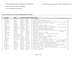 1&omicron; &Lambda;ύ&kappa;&epsilon;&iota;&omicron; &Gamma;&rho;&epsilon;&beta;&epsilon;&nu;ώ&nu; 90%