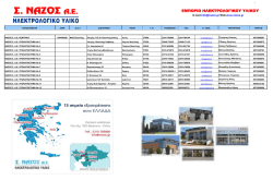 &Epsilon;&Mu;&Pi;&Omicron;&Rho;&Iota;&Omicron; &Eta;&Lambda;&Epsilon;&Kappa;&Tau;&Rho;&Omicron;&Lambda;&Omicron;&Gamma;&Iota;&Kappa;&Omicron;&Upsilon; &Upsilon;&Lambda;&Iota;&Kappa;&Omicron;&Upsilon;