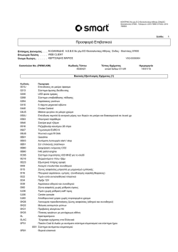 smartforfour &chi;&epsilon;&iota;&rho;&omicron;&kappa;ί&nu;&eta;&tau;&omicron;