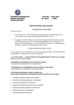 &sigma;&upsilon;&nu;&delta;&upsilon;&alpha;&sigma;&mu;&omicron;&iota; &upsilon;&pi;&omicron;&psi;&eta;&phi;&iota;&omega;&nu; &gamma;&iota;&alpha; &tau;&iota;&sigmaf; &pi;&epsilon;&rho;&iota;&phi;&epsilon;&rho;&epsilon;&iota;&alpha;&kappa;&epsilon;&sigmaf; &epsilon;&kappa;&lambda;&omicron;&gamma;&epsilon;&sigmaf; 2014