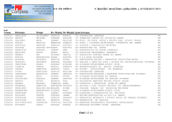 2ο ΓΕΛ - Chiosnews