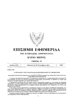 ΕΠΙΣΗΜΗ ΕΦΗΜΕΡΙΔΑ
