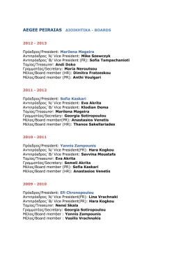 AEGEE PEIRAIAS &Delta;&Iota;&Omicron;&Iota;&Kappa;&Eta;&Tau;&Iota;&Kappa;&Alpha; - BOARDS 2012