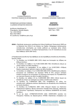 ΑΔΑ: 6ΥΟ59-Λ1Γ