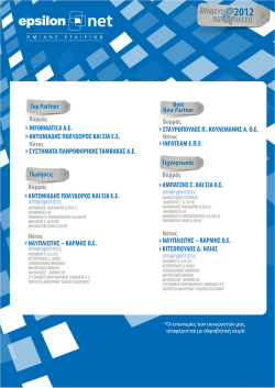 Top Partner &Beta;&omicron;&rho;&rho;ά INFORMATICA &Alpha;.&Epsilon;. &Alpha;&Nu;&Tau; &Nu;&Iota;&Alpha; &Eta;&Sigma;